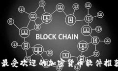   2023年最受欢迎的加密货