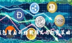 TP钱包背后的赚钱模式与投