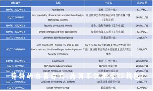薄饼的交易方式：为何不仅限于TP钱包？