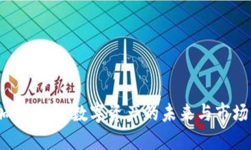 M0加密货币：数字资产的未来与市场动态