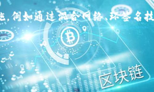 baioti加密货币的未来：创新、挑战与机遇/baioti
加密货币, 区块链, 投资, 未来趋势/guanjianci

引言
加密货币，这一源于比特币的金融创新，自2009年问世以来便以其去中心化、匿名性等特性吸引了世界的目光。如今，随着技术的不断进步和市场的审核，越来越多的人开始接受这一新兴的金融形式。本文将深入讨论加密货币的未来，分析其面临的挑战以及潜在的投资机会，帮助投资者和普通读者更好地理解这一复杂而充满活力的市场。

加密货币的普及与应用
随着区块链技术的日益成熟，加密货币除了作为投资工具外，其实际应用场景也在不断扩大。从支付、金融服务到供应链管理等领域，加密货币的应用正在为各个行业带来创新。此外，去中心化金融(DeFi)和非同质化代币(NFT)的兴起，进一步推动了加密货币的普及。

未来的加密货币不仅会局限于传统的金融领域，还将深入到社交媒体、游戏、艺术等多个领域。越来越多的企业和开发者开始意识到加密货币的潜力，纷纷投入到这一市场中。这意味着，加密货币有可能成为未来金融行业的重要组成部分。

技术发展推动加密货币的未来
技术创新是推动加密货币发展的主要动力。随着区块链技术、智能合约、跨链技术等的不断进步，未来的加密货币将更加安全、高效和易用。比如，Layer 2解决方案将极大地提升区块链网络的处理速度，降低交易成本，使得加密货币更加适合日常使用。

此外，加密技术的不断进步也将增强用户的隐私保护和安全性。在治理、监管方面，越来越多的国家和地区开始构建法律框架，以适应这一新的金融生态。这将不会仅仅提升加密货币的合法性，同时也可能促进更多传统金融机构的参与。

市场挑战与风险
尽管加密货币的潜力被广泛认可，但市场仍然面临多重挑战与风险。首先，加密货币市场波动性极大，这使得投资者难以做出稳健的投资决策。其次，监管的不确定性也是一个重大风险，许多国家的政府尚未完全明确加密货币的地位，有些甚至对其采取禁止或限制措施。

同时，安全性问题依然是加密货币行业的一个敏感领域，黑客攻击、诈骗案件频频发生，如何保护用户资产、增强安全性仍是一个亟待解决的问题。最终，行业的自我监管和市场机制的完善，才会为加密货币的健康发展铺平道路。

投资机会与策略
随着加密货币市场的发展，投资机会也在增多。对于普通投资者而言，了解不同类型的加密资产，制定相应的投资策略，显得尤为重要。目前市场上有多种加密货币，从主流的比特币、以太坊到新兴的项目，各具特色，投资者需根据自身风险承受能力合理配置。

另外，研究市场动态、追踪法规变化、参与社区讨论，都是提升投资收益的有效手段。更重要的是，当市场波动时，保持冷静的心态，避免情绪化决策，也是一项重要的投资策略。

总结
总体而言，加密货币的未来充满机遇与挑战，它极有可能成为全球经济中不可或缺的一部分。理解和把握加密货币的趋势和发展，远离盲目跟风，才能在这个瞬息万变的市场中立于不败之地。

常见问题
1. 加密货币的法律地位如何？
加密货币在全球的法律地位因国家和地区的不同而有所差异。部分国家如美国、加拿大等已经对加密货币进行了一定的合法化进程，虽然每个州的监管政策有所不同，但整体上是倾向于接受的。相比之下，像中国等国则采取了限制和封杀的措施，禁止ICO和数字货币交易。

随着区块链技术的普及以及更多机构的参与，各国的监管态度可能会有所变化。未来可能会出现统一的国际监管标准，这将影响投资者信心和市场的稳定性。

2. 加密货币如何进行投资？
投资加密货币的方式主要有两种：直接购买和通过金融衍生品进行投资。直接购买的话，可以通过交易所交易平台，例如Coinbase、Binance等进行操作。投资者需要创建账户，转入法币，然后选择想要购买的加密货币进行交易。

另一个方式是通过期货合约、ETF（交易所交易基金）等金融衍生品进行投资。这种方式相对风险更低，但也可能错过部分市场上涨的机会。投资者需根据自身风险承受能力灵活选择。

3. 如何识别优质的加密货币项目？
识别优质的加密货币项目需综合考虑多个因素。首先是项目的白皮书，了解其技术、愿景和市场需求；其次关注团队背景及其行业经验；接下来注意项目的社区支持程度，通过社交媒体及论坛了解用户的评价。

最后，不要忽视项目的市场表现，与相似项比较。投资者可以对这些因素进行客观评估，从而选择出潜力大的加密项目。

4. 加密货币是否会取代传统货币？
加密货币取代传统货币的问题，涉及多个方面。尽管加密货币具有便利性、低交易成本等优势，但目前仍然受限于其接受度和稳定性。中央银行数字货币(CBDC)的出现，显示出国家对数字货币的认可，也可能成为新一代货币的替代品。

从而可以预见，加密货币与传统货币将在未来共存，维护金融稳定的同时，创新和满足市场需求。

5. 加密货币的隐私保护问题如何解决？
隐私保护是加密货币领域重要的问题，尤其是在遭遇黑客攻击后，用户资产安全成了一大隐患。目前，很多加密货币项目正在研究如何加强隐私安全的措施，例如通过混合网络、环签名技术等方式，确保用户资金的匿名性。

此外，用户自身也应提升安全意识，例如使用硬件钱包、保持系统更新、防止钓鱼攻击等，这些都会帮助保护其数字资产的安全。

-- END --