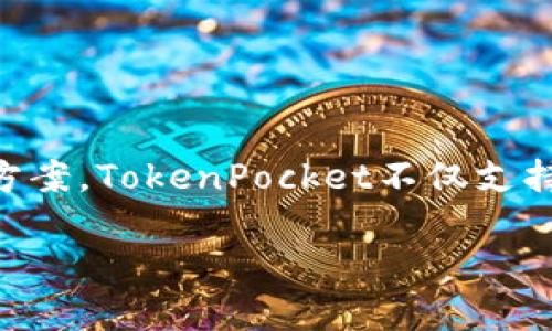 TP钱包的全名是“TokenPocket”。它是一款支持多种区块链的数字钱包，旨在为用户提供简单、安全的数字资产管理解决方案。TokenPocket不仅支持主流的以太坊、EOS、TRON等区块链，还集成了去中心化应用（DApp）浏览器，方便用户进行多样化的数字资产交易和管理。

如果你对TP钱包或TokenPocket有任何特定的问题，欢迎提出！