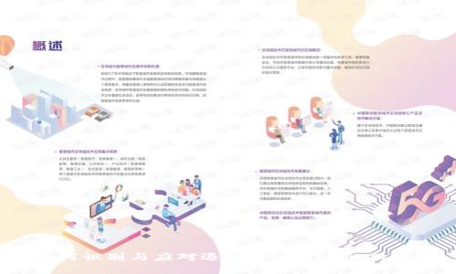如何识别与应对退市加密货币的风险？
