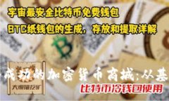 如何搭建一个成功的加密