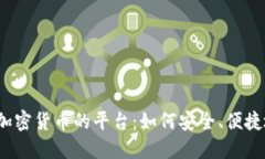 和关键词：用礼品卡换加密货币的平台：如何安